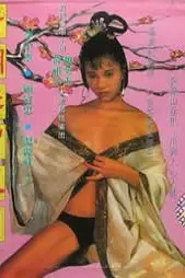 《唐朝禁宫风月》封面
