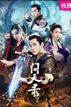 《问天录》封面
