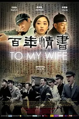 《百年情书》封面