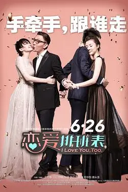 《恋爱排班表》封面
