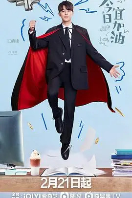 《今日宜加油》封面