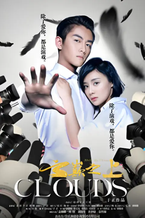《云巅之上》封面