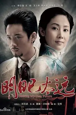 《明日已太远》封面
