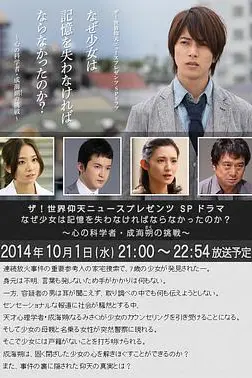 《心理学家成海朔的挑战:少女为何必须失忆》封面