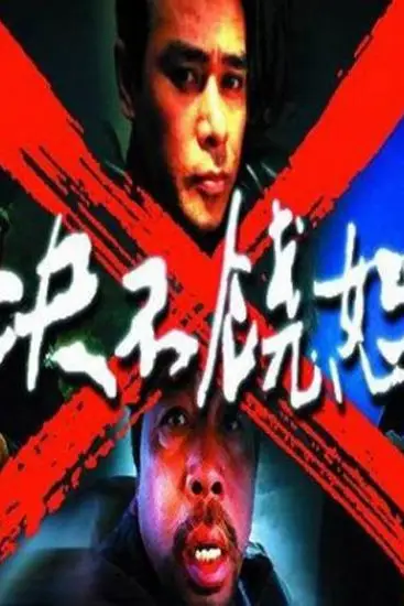 《决不饶恕》封面
