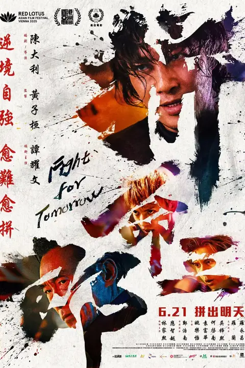 《拼命三郎(国语版)》封面