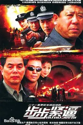 《步步紧逼》封面