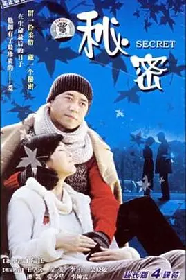 《秘密 2006》封面