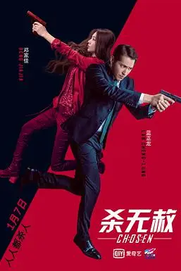 《杀无赦III背水一战》封面
