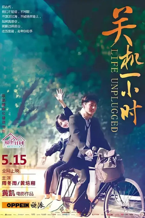 《关机一小时》封面