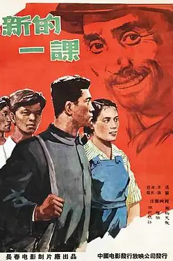 《新的一课》封面