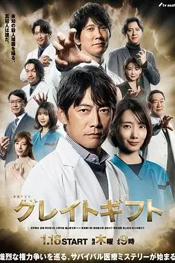 《伟大的礼物》封面