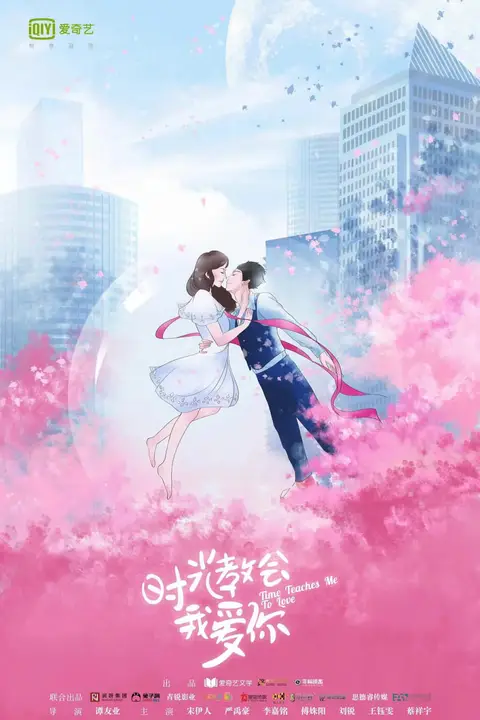 《时光教会我爱你 第二季》封面