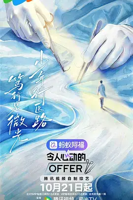 《令人心动的offer 第8季》封面