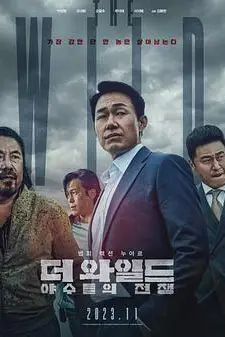 《野兽们的战争》封面