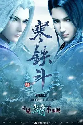 《墓王之王寒铁斗》封面