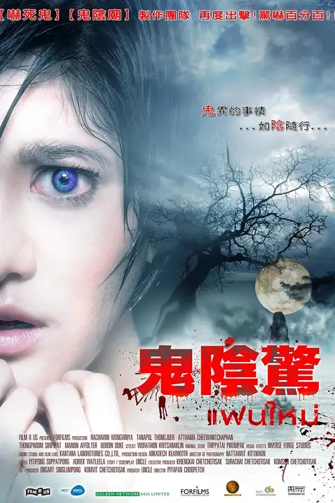 《新怨缠身》封面