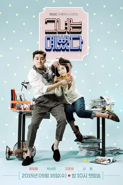 《她很漂亮 第一季》封面