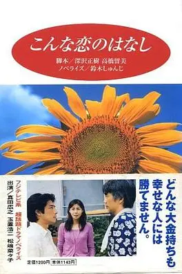 《恋恋情深》封面