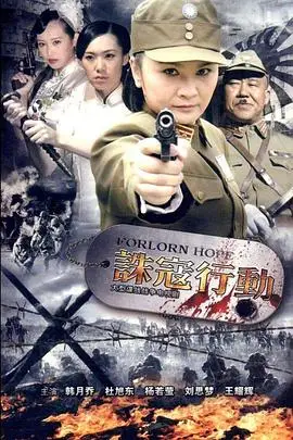 《诛寇行动》封面
