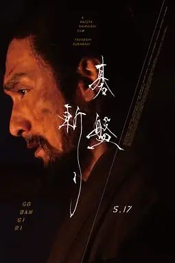 《棋盘斩》封面