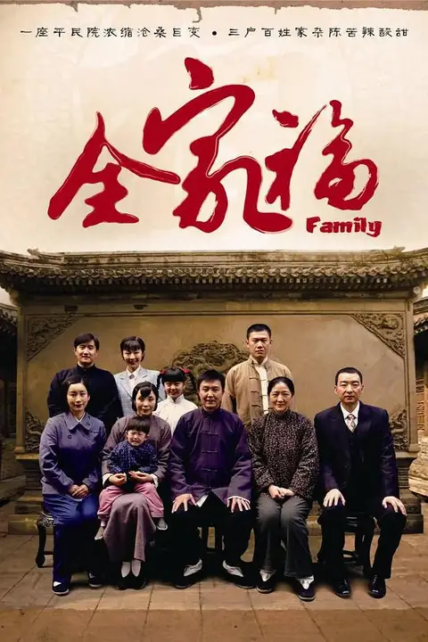 《全家福》封面