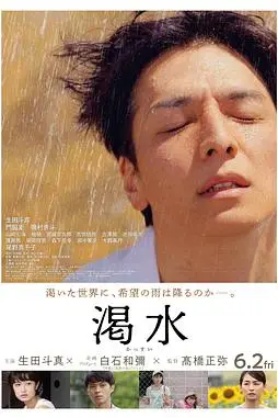 《渴水》封面