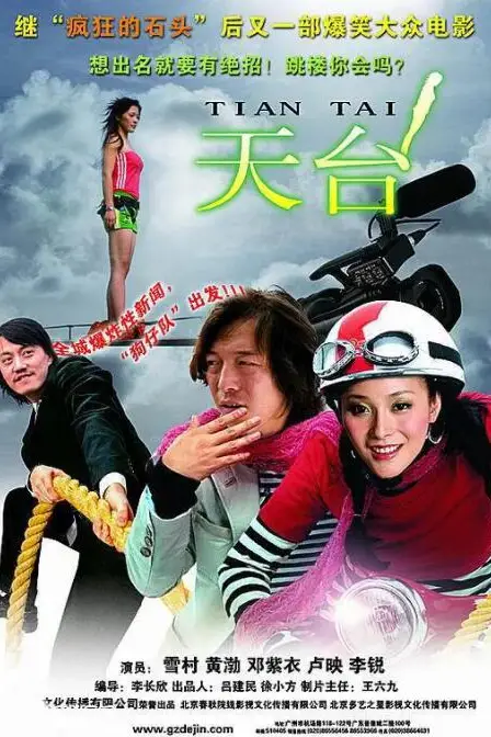 《天台》封面