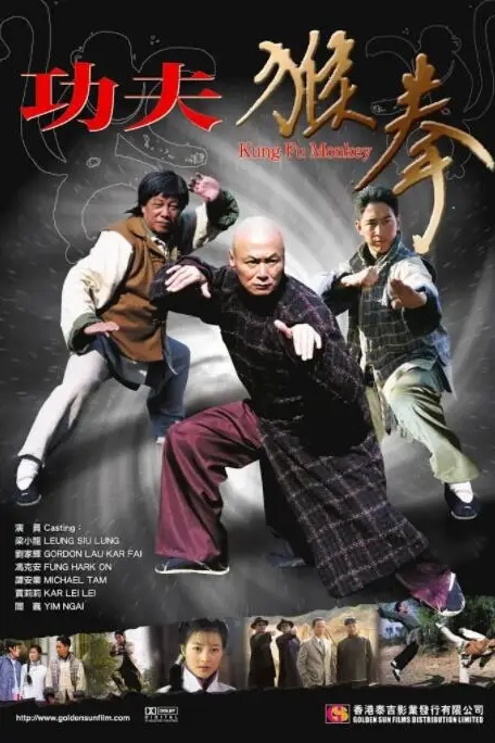 《功夫猴拳》封面