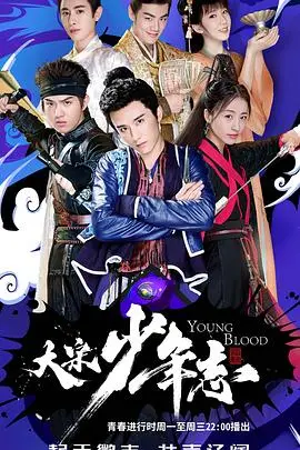 《大宋少年志》封面