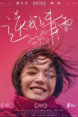 《送我上青云》封面