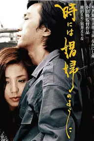 《有时候要像个娼妇》封面