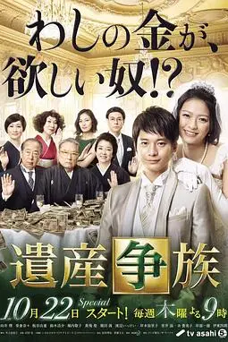 《遗产争族》封面