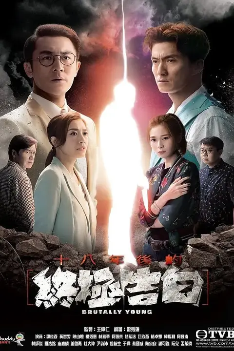 《十八年后的终极告白 粤语版》封面