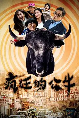 《疯狂的公牛》封面