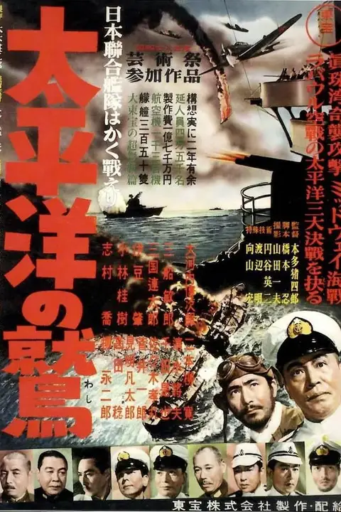 《太平洋之鹰》封面