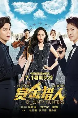 《赏金猎人》封面