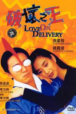 《破坏之王(粤语版)》封面