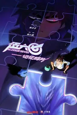 《伍六七之记忆碎片》封面