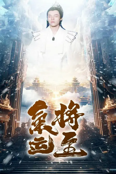 《气运将至》封面