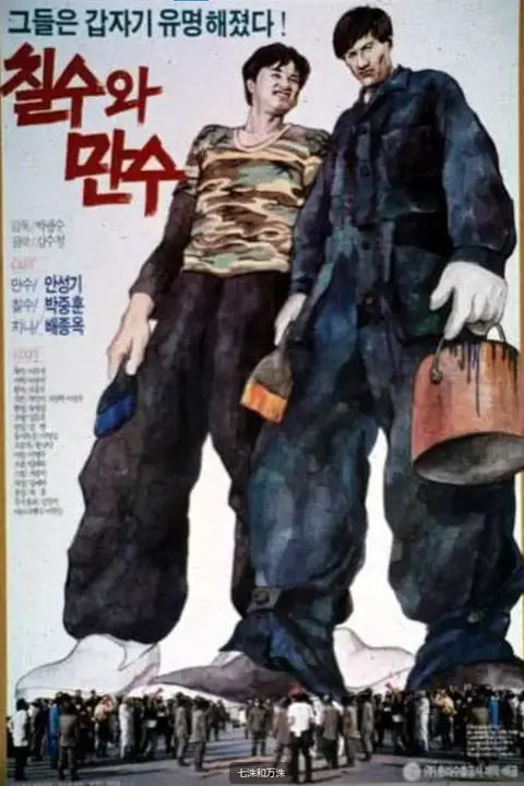 《七洙和万洙》封面