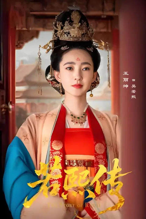 《若熙传》封面