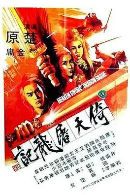 《倚天屠龙记 上部》封面