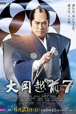 《大岡越前７》封面