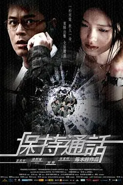 《保持通话》封面
