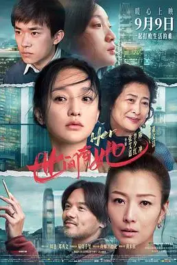 《世间有她》封面