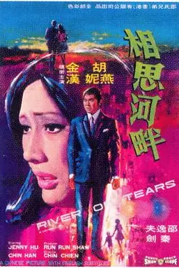 《相思河畔》封面