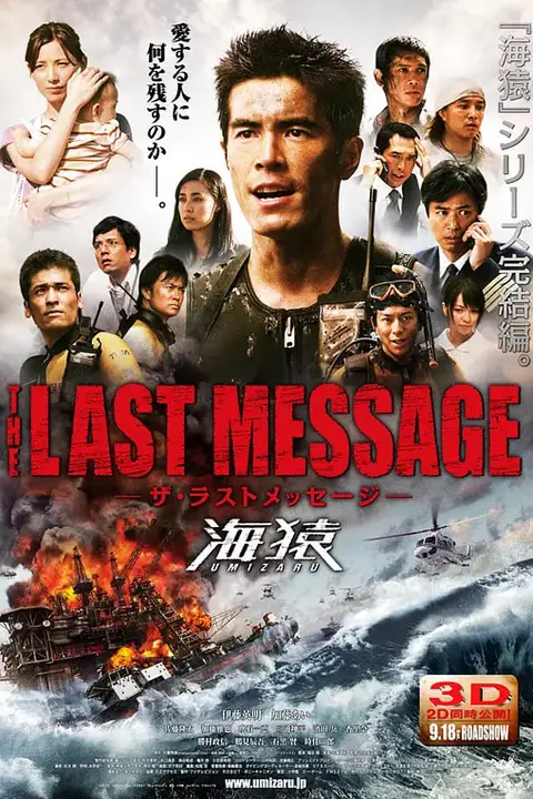 《海猿3》封面