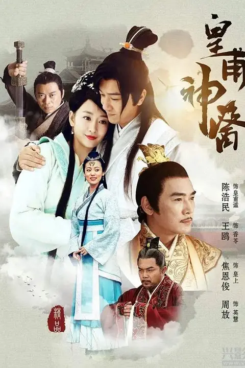 《皇甫神医》封面