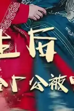 《重生后我嫁给厂公被宠上天》封面